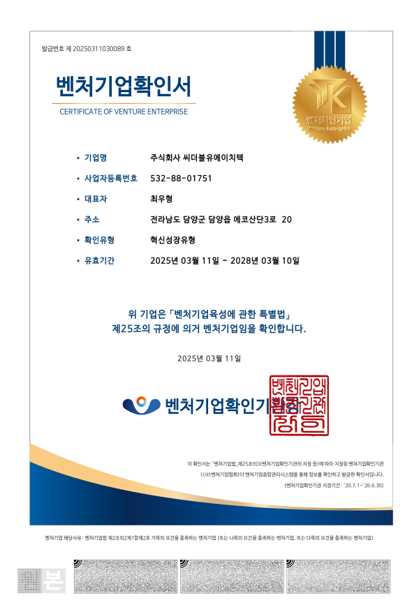 벤처기업 확인서