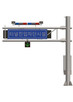 터널 및 지하차도 진입차단장치 - 소형차로용(편지식), 3~6m, 차단막1개, LCS