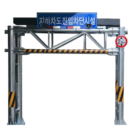 터널 및 지하차도 진입차단장치